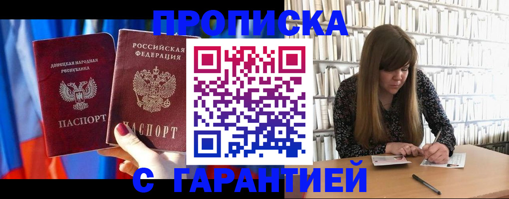 прописка гарантия в Юрьевце