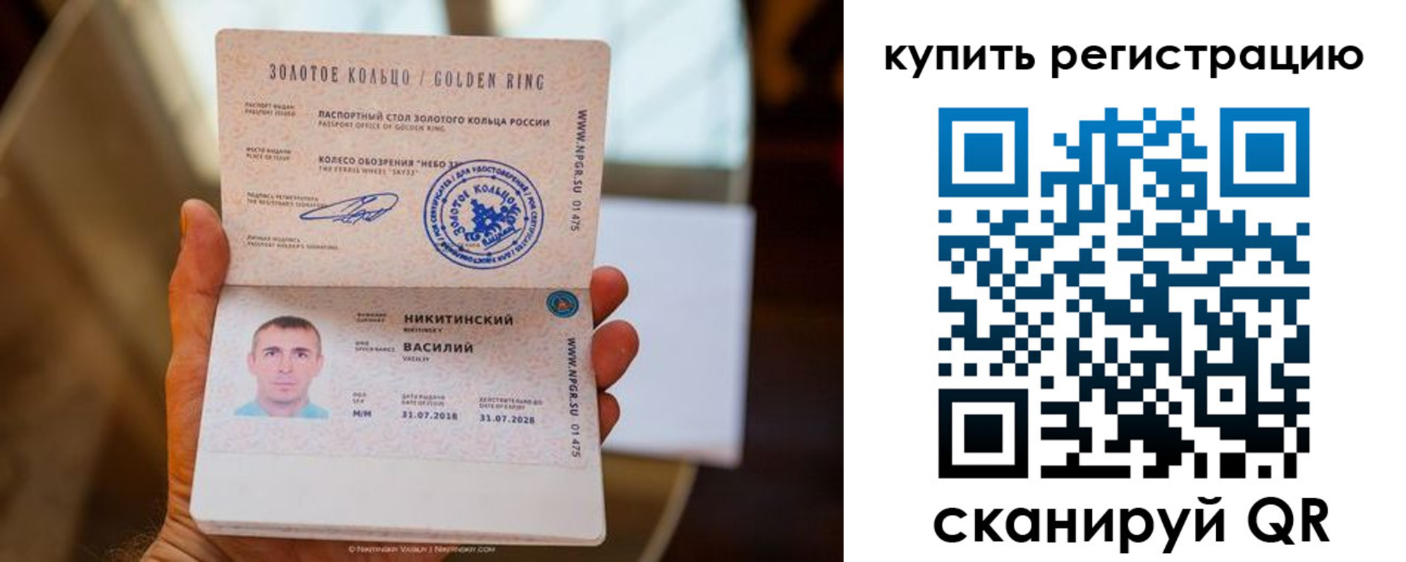 прописка в Юрьевце